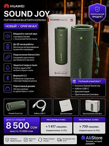 Huawei Sound Joy — портативная Bluetooth‑колонка Ключевые