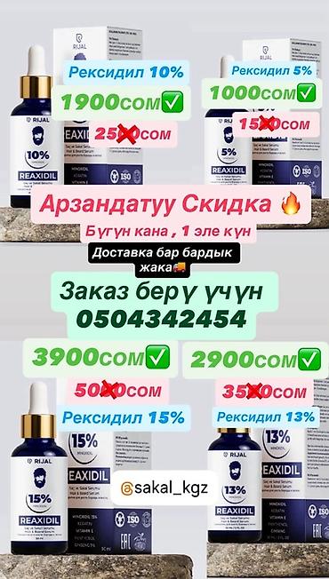 ред: REAXIDIL (Rijal) — сыворотка для роста волос и бороды Варианты — 4
