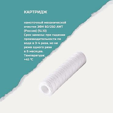 Ичүүчү суу үчүн картридждер, Фильтрация түрү: Механикалык lalafo.kg да Ичүүчү суу үчүн картридждер, Фильтрация түрү: Механикалык