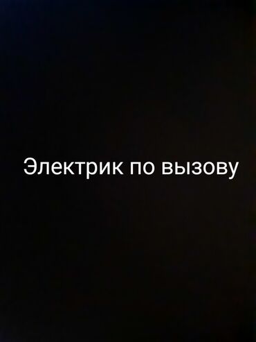 Электрокамины: Цена договариваемся я работаю куда попросят но не далше Бишкека оплата