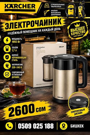 Электрочайник DEXP EK-100WC — надёжный помощник на каждый день