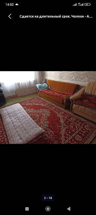 квартира на сутку ош: Сдается на длительный срок: квартира/дом в Чолпон-Ате.
22500 сом — 1