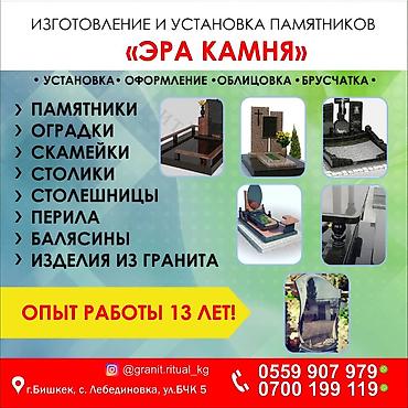 памятники каракол: Изготовление памятников | Гранит | Установка — 1