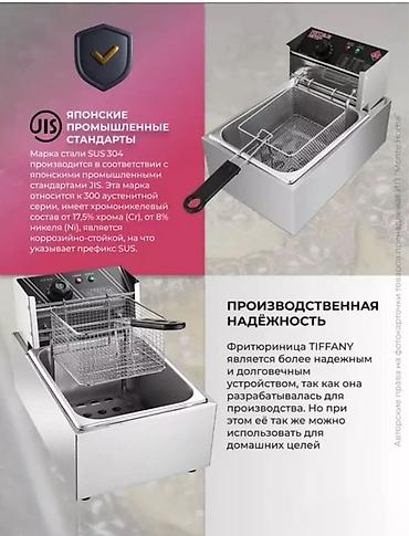 фритюрницы: Электрофритюрница настольная из нержавеющей стали Назначение: - — 9