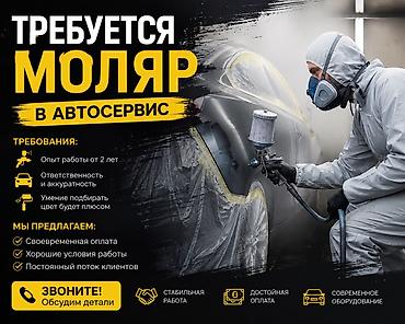 Вакансия: маляр в автосервис Требования: - Опыт работы от 2 лет -