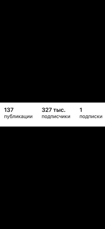 купить аккаунт инстаграм с живыми подписчиками бишкек: Продается продвинутый аккаунт Instagrаm С живой аудиторией для