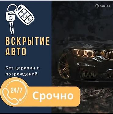 lock master: Услуга: вскрытие авто - Аварийное открытие автомобилей - Без царапин — 1