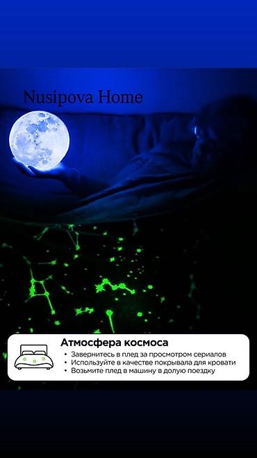 Одеяла и пледы: Плед, Новый, Все сезоны, Светящийся — 1