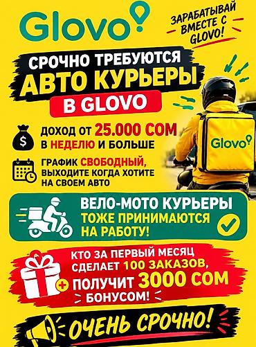 глобус ош цены: Требуется Велокурьер, Мото курьер, На самокате Подработка, Гибкий график, Премии, Старше 23 лет — 1