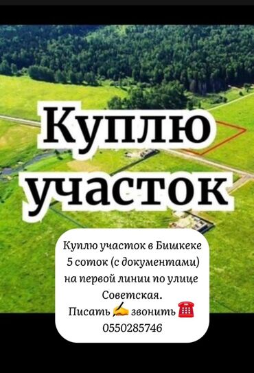 участки в канте: 5 соток Электричество, Водопровод, Канализация