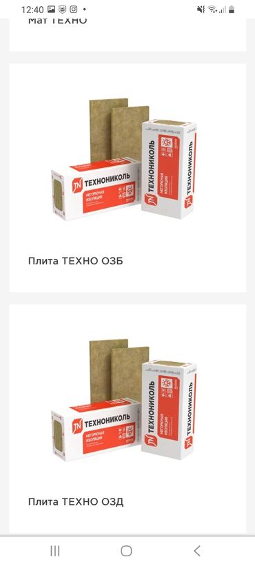 Минераловатные плиты: Базальт!!Базалит!!Утеплитель!!Базальт!!!Теплоизоляция!!!Гидроизоляция! — 22