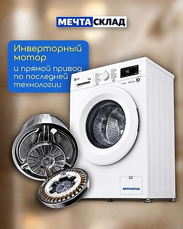weight machine: Стиральная машина LG, фронтальная загрузка, загрузка 6 кг. Ключевые — 3