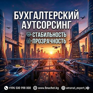 Бухгалтерские услуги | Подготовка налоговой отчетности, Сдача налоговой отчетности, Консультация