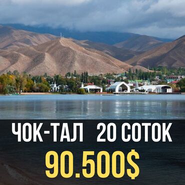 Продажа квартир: 20 соток, Для строительства, Красная книга