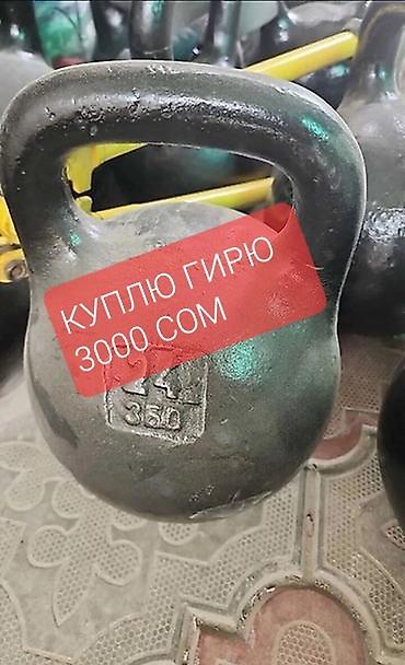 гири 40 кг: КУПЛЮ Гирю 24 кг Ссср Самовывоз. Бишкек - Классическая чугунная гиря — 1
