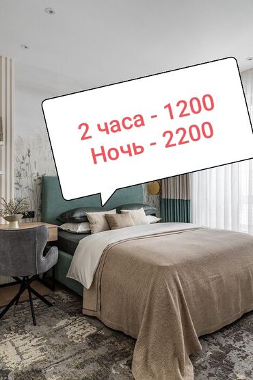 одна комнатная квартира сниму: 1 бөлмө, Душ кабинасы, Жаздык, жууркан-төшөк каптары, Кондиционер