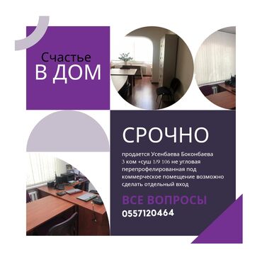 Офисы: Продаю Офис 69 м², Без мебели, Многоэтажное здание, 1 этаж