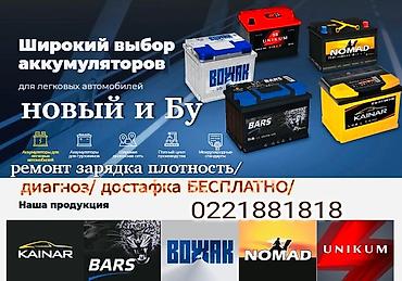 bmw ай8: Аккумулятор 100 жана андан көп Aс, Жаңы, Корея, Өзү алып кетүү, Акысыз жеткирүү, Акылуу жеткирүү — 1