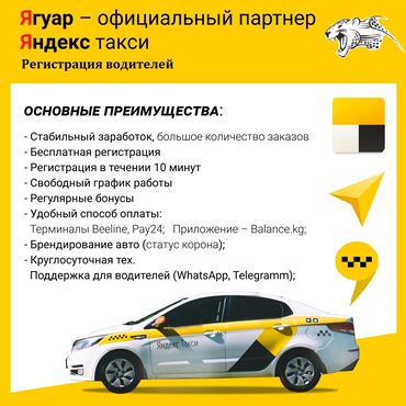 ихсан авто в Кыргызстан | Другое: Бесплатная регистрация! Работа в яндекс такси! Официальный партнер