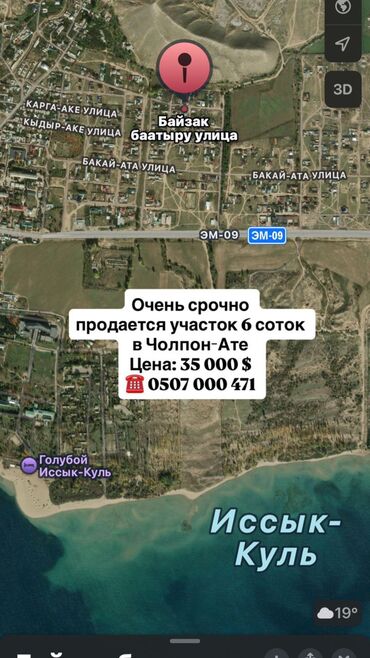 иссык куль снять жилье: 6 соток, Для строительства, Красная книга