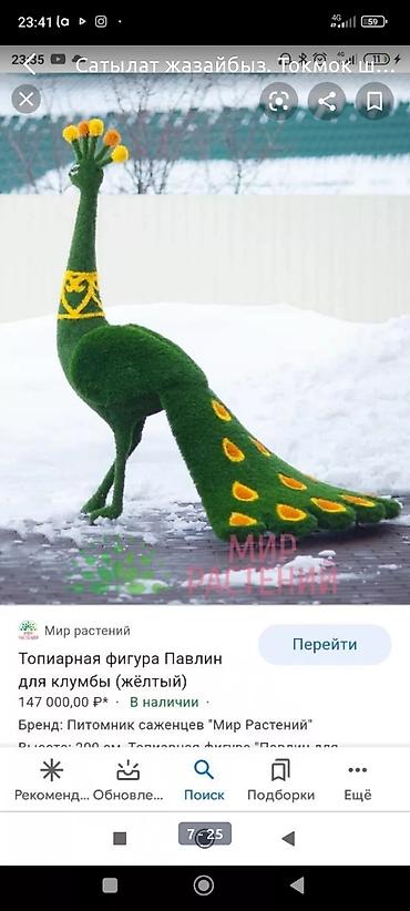 дикор: Башка декор, Өзү алып кетүү — 8