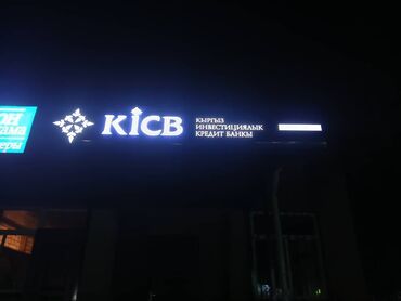 Изготовление рекламных конструкций: | Бегущая строка, Неоновые вывески, Рекламные стойки, | Снятие размеров, Демонтаж, Монтаж — 6