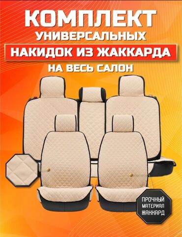 купить тент чехол на автомобиль: Чехолдор Алькантара, түсү - Ак, Жаңы, Өзү алып кетүү