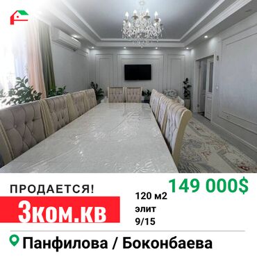 пренда квартир: 3 бөлмө, 120 кв. м, Элитка, 9 кабат, Евроремонт