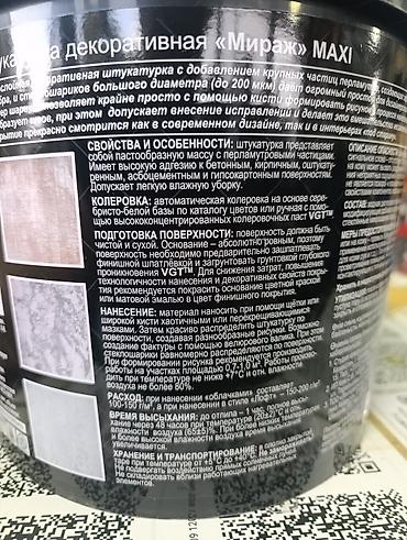 стеклошарик: Штукатурка VGT, Акриловая — 7