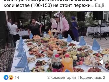 повар на дому: Көчмө банкеттер | Идиш жуугучтар, Официанттар