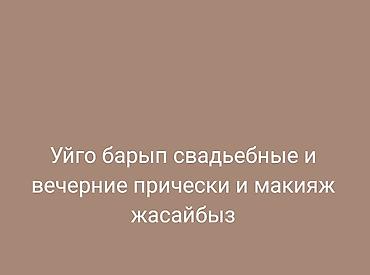 невесту: Вечерний, С выездом на дом — 1