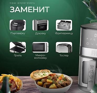eafc 24: Аэрофритюрница RAF Air Fryer R5277 купить в Бишкеке Хотите есть — 5