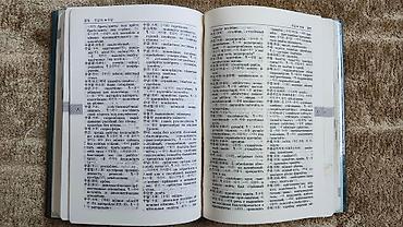 словар: Корейско-русский словарь. Качество отличное — 2