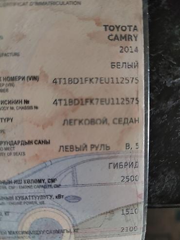 глушитель на гольф 2: Toyota Camry: 2014 г., 2.5 л, Автомат, Гибрид, Седан — 5