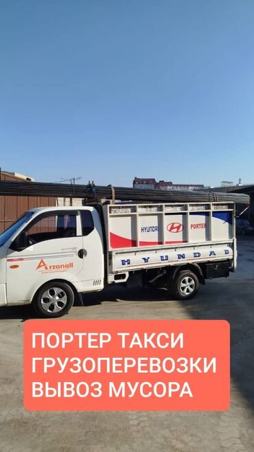 срочно продаю в связи с переездом: Портер, Переезд, перевозка мебели, По региону, По городу, с грузчиком