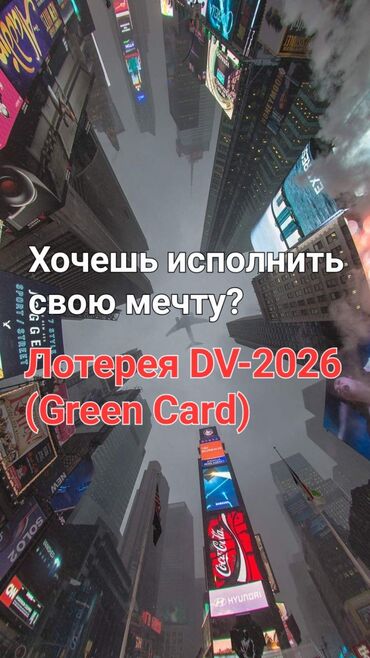 ализе пуффи цена бишкек: Хочешь исполнить свою Американскую мечту? 🇺🇸✨ Тогда участвуй в