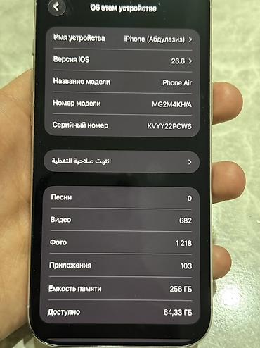 часы бишкек: Срооооочно !!! IPhone “iPhone Air” - Цвет: белый корпус, стальной — 4