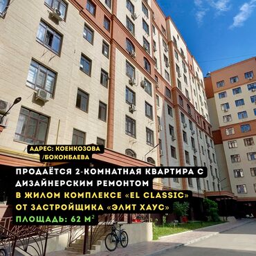 самса аренда: 2 бөлмө, 62 кв. м, Элитка, 2 кабат, Дизайнердик ремонт