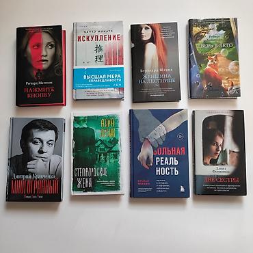 отдам книги бесплатно: Листайте карусельку.Продаю книги в идеальном состоянии 6+,12+,16+,18+ — 7