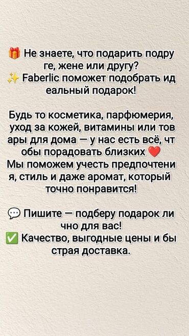 бишкек платья больших размеров: Faberlic предлагает широкий выбор косметики, парфюмерии, средств по