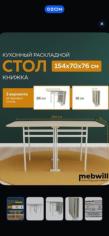 модульный стол: Стол трансформер Для кухни, Стол-книжка, Длина, см: 154 см, цвет - Бежевый — 3