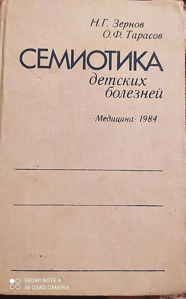 Tədris ədəbiyyatı: Tibbi kitablar.əla vəziyyətdə — 4