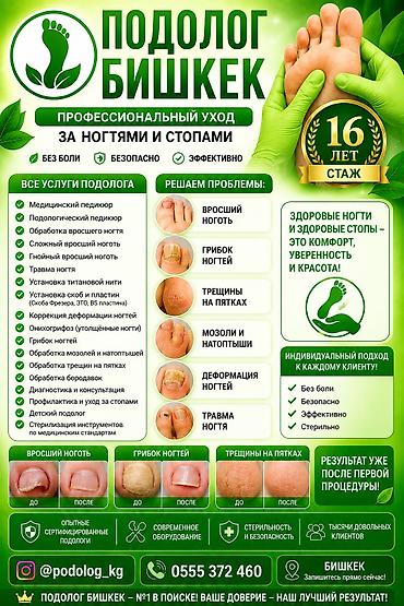 Ичине кирип өскөн тырмактарды оңдоо, Подолог кызматтары, Консультация