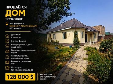 Продажа коттеджей и домов: 🏡 Продаётся дом в Ак-Ордо 📍 Гагарина × Калыгул Бай уулу (150 м вверх) — 1