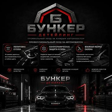 химчиска авто: Бункер Детейлинг — профессиональный уход за автомобилем Услуги: - — 1