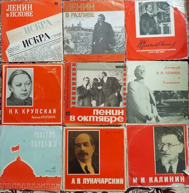 Виниловые пластинки: Виниловые пластинки СССР, Ленин, Райкин, размеры 10, 12, 12