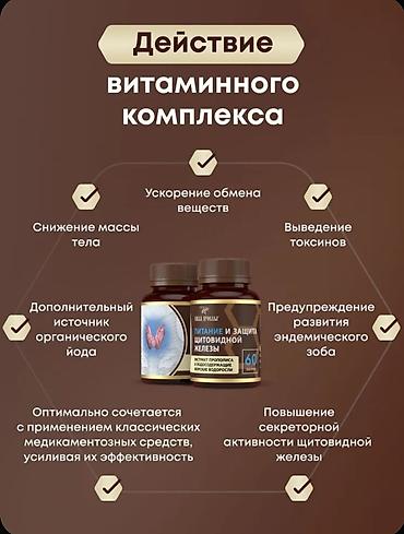 Витамины и БАДы: За 2 флакона 🔥 БАД «Сила Пчелы» — Питание и защита щитовидной железы — 6