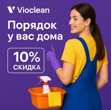 Уборка помещений: Уборка помещений, | Мойка окон, Уборка после ремонта, Генеральная уборка, | Дома, Кафе, магазины, Квартиры