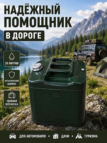 балон углекислота: Металлическая канистра 20 л - Объем: 20 литров — оптимальный запас — 2