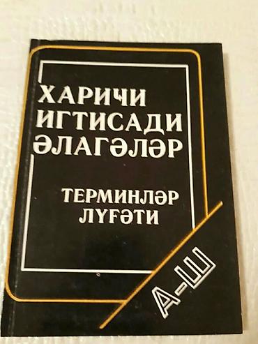 Другие книги и журналы: Книги на русском и азербайджанском языках. Чтобы посмотреть все мои — 7